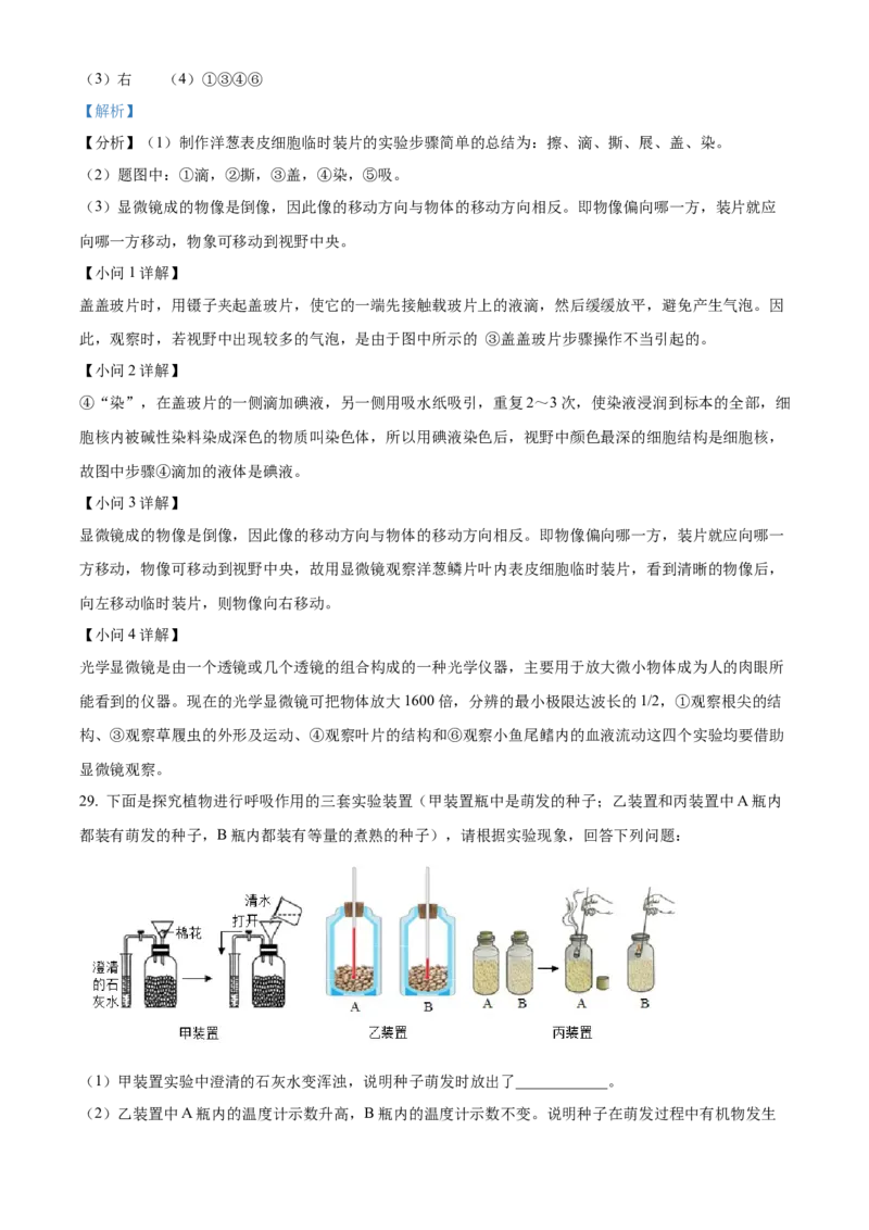 精品解析：2024年黑龙江省齐齐哈尔市中考生物真题（解析版）_new_6生物中考复习_2025中考复习资料_中考真题（近三年）_2024年生物中考真题