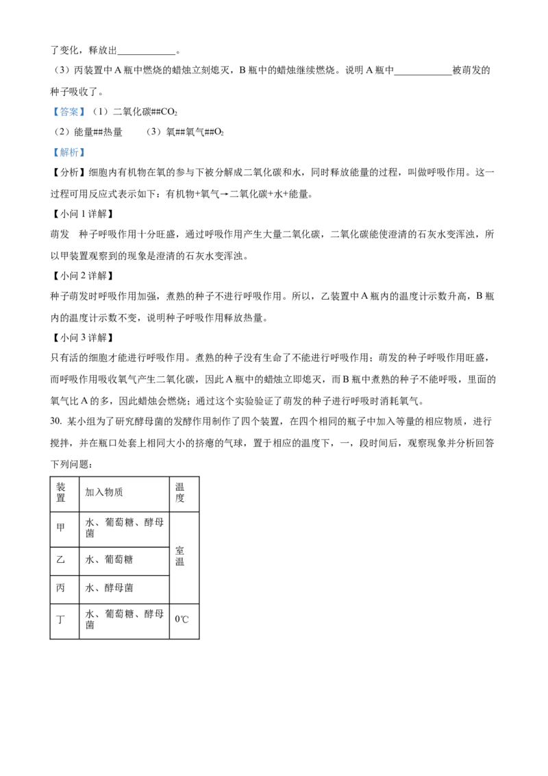 精品解析：2024年黑龙江省齐齐哈尔市中考生物真题（解析版）_new_6生物中考复习_2025中考复习资料_中考真题（近三年）_2024年生物中考真题