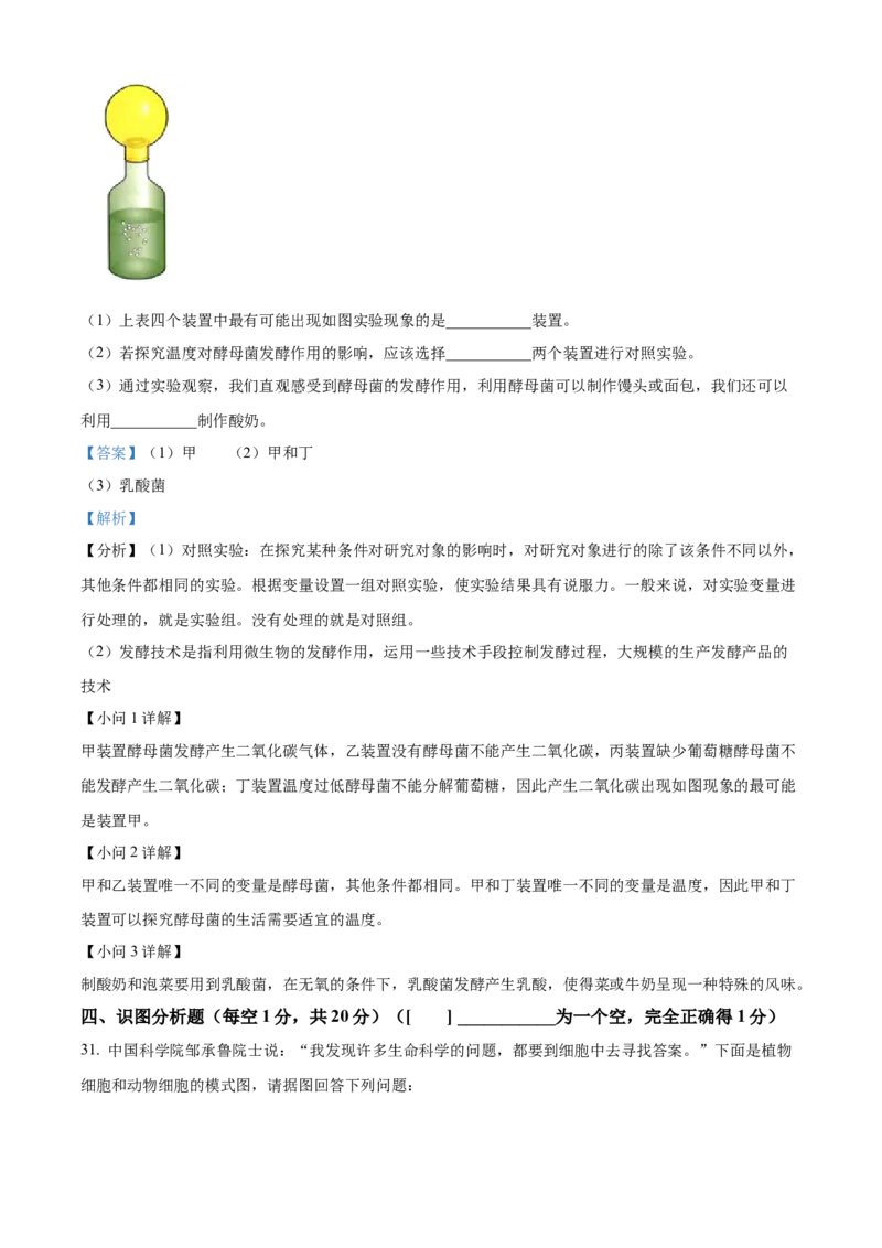 精品解析：2024年黑龙江省齐齐哈尔市中考生物真题（解析版）_new_6生物中考复习_2025中考复习资料_中考真题（近三年）_2024年生物中考真题