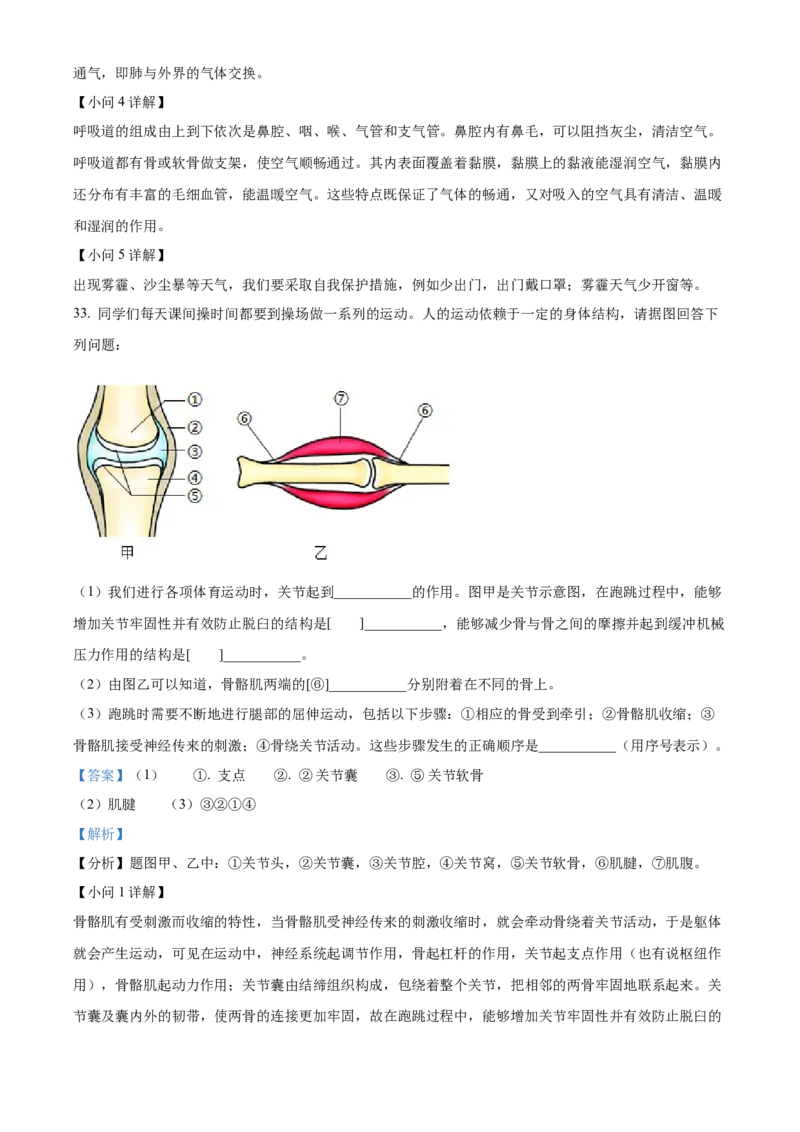 精品解析：2024年黑龙江省齐齐哈尔市中考生物真题（解析版）_new_6生物中考复习_2025中考复习资料_中考真题（近三年）_2024年生物中考真题