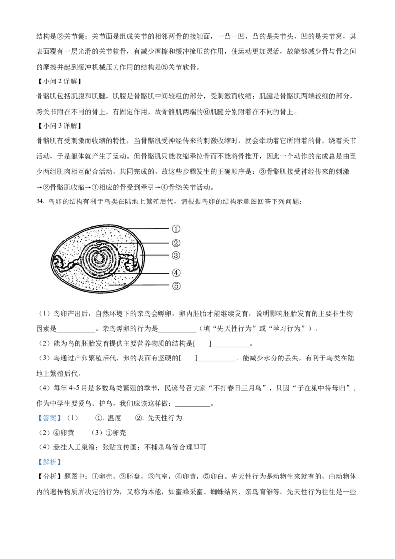 精品解析：2024年黑龙江省齐齐哈尔市中考生物真题（解析版）_new_6生物中考复习_2025中考复习资料_中考真题（近三年）_2024年生物中考真题