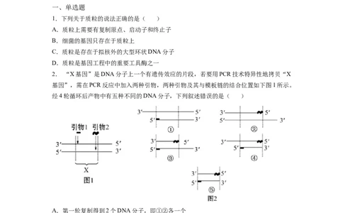 重难点19基因工程（原卷版）_通用版（老高考）复习资料_2023年复习资料_专项复习_2023年高考生物热点&middot;重点&middot;难点专练（全国通用）