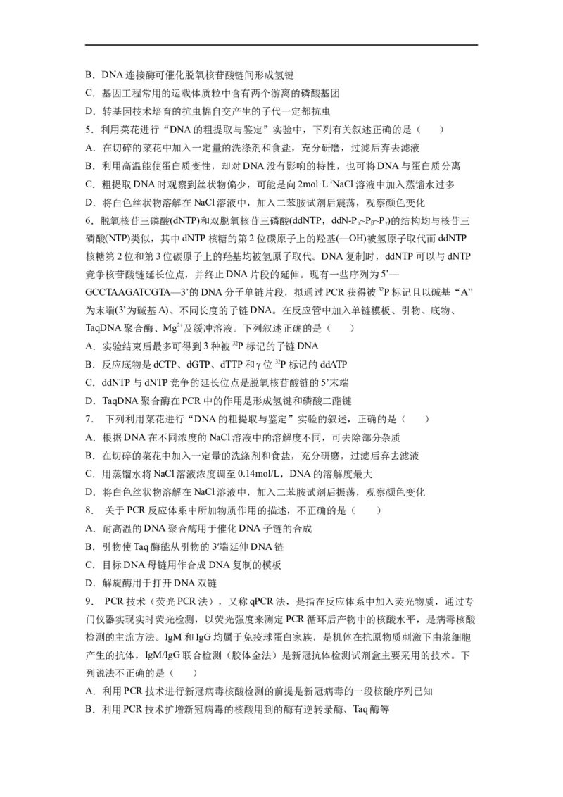重难点19基因工程（原卷版）_通用版（老高考）复习资料_2023年复习资料_专项复习_2023年高考生物热点&middot;重点&middot;难点专练（全国通用）