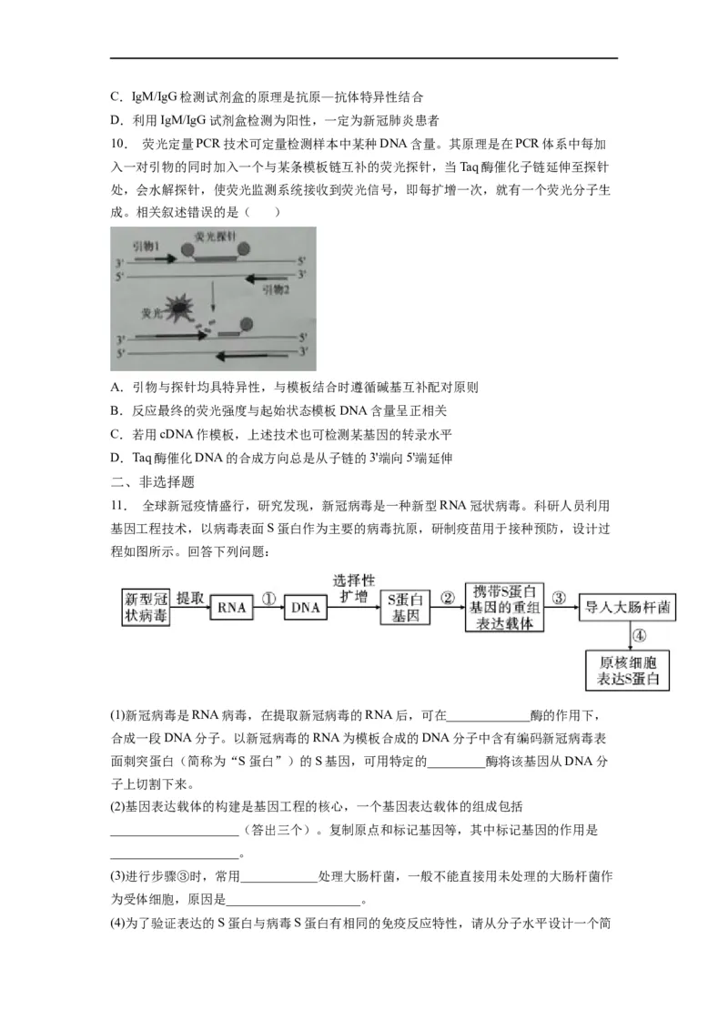 重难点19基因工程（原卷版）_通用版（老高考）复习资料_2023年复习资料_专项复习_2023年高考生物热点&middot;重点&middot;难点专练（全国通用）