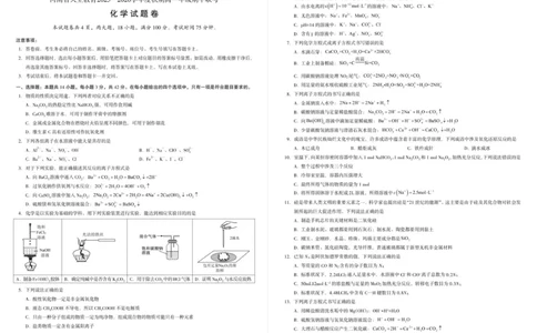 高一化学试题A3_2025年12月高一试卷_251217河南省天立教育2025-2026学年高一上学期12月期中_河南省天立教育2025-2026学年高一上学期期中联考化学试题（含答案）