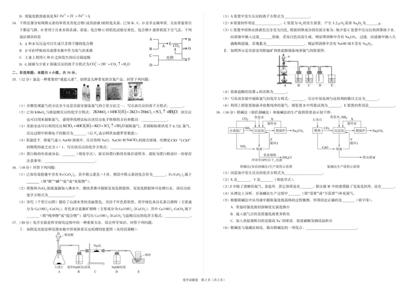 高一化学试题A3_2025年12月高一试卷_251217河南省天立教育2025-2026学年高一上学期12月期中_河南省天立教育2025-2026学年高一上学期期中联考化学试题（含答案）