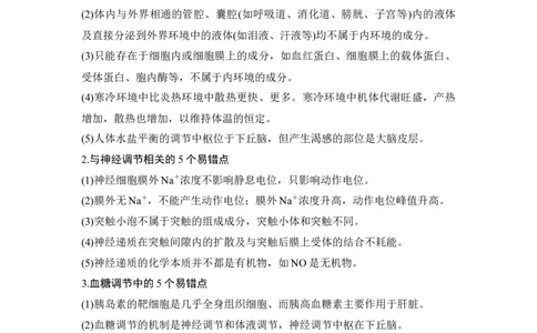 阶段排查回扣落实（八）_通用版（老高考）复习资料_2023年复习资料_一轮复习_2023年高考生物一轮复习讲义+课件（全国版）_2023年高考生物一轮复习讲义（全国版）_赠补充习题