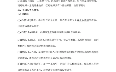 阶段排查回扣落实（八）_通用版（老高考）复习资料_2023年复习资料_一轮复习_2023年高考生物一轮复习讲义+课件（全国版）_2023年高考生物一轮复习讲义（全国版）_赠补充习题