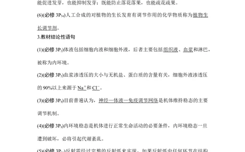 阶段排查回扣落实（八）_通用版（老高考）复习资料_2023年复习资料_一轮复习_2023年高考生物一轮复习讲义+课件（全国版）_2023年高考生物一轮复习讲义（全国版）_赠补充习题