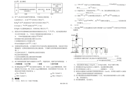 高一化学试题_2024年12月试卷_1229甘肃省天水市甘谷县2024-2025学年高一上学期11月联考_甘肃省天水市甘谷县2024-2025学年高一上学期11月联考试题化学Word版含答案