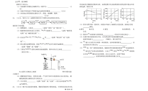 高一化学试题_2024年12月试卷_1229甘肃省天水市甘谷县2024-2025学年高一上学期11月联考_甘肃省天水市甘谷县2024-2025学年高一上学期11月联考试题化学Word版含答案