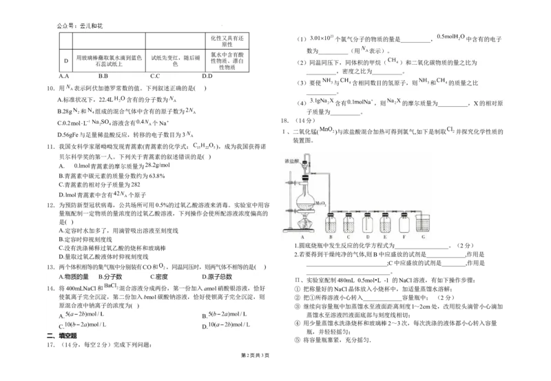 高一化学试题_2024年12月试卷_1229甘肃省天水市甘谷县2024-2025学年高一上学期11月联考_甘肃省天水市甘谷县2024-2025学年高一上学期11月联考试题化学Word版含答案