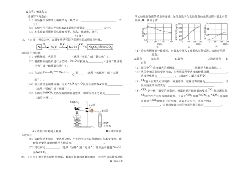 高一化学试题_2024年12月试卷_1229甘肃省天水市甘谷县2024-2025学年高一上学期11月联考_甘肃省天水市甘谷县2024-2025学年高一上学期11月联考试题化学Word版含答案