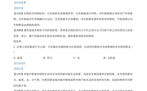 精品解析：2022年黑龙江省大庆市中考生物真题（解析版）_6生物中考复习_2025中考复习资料_中考真题（近三年）_2022年生物中考真题114份_精品解析：2022年黑龙江省大庆市中考生物真题