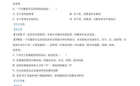 精品解析：2022年黑龙江省大庆市中考生物真题（解析版）_6生物中考复习_2025中考复习资料_中考真题（近三年）_2022年生物中考真题114份_精品解析：2022年黑龙江省大庆市中考生物真题