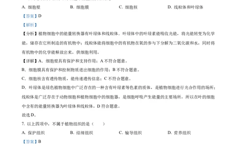 精品解析：2022年黑龙江省大庆市中考生物真题（解析版）_6生物中考复习_2025中考复习资料_中考真题（近三年）_2022年生物中考真题114份_精品解析：2022年黑龙江省大庆市中考生物真题