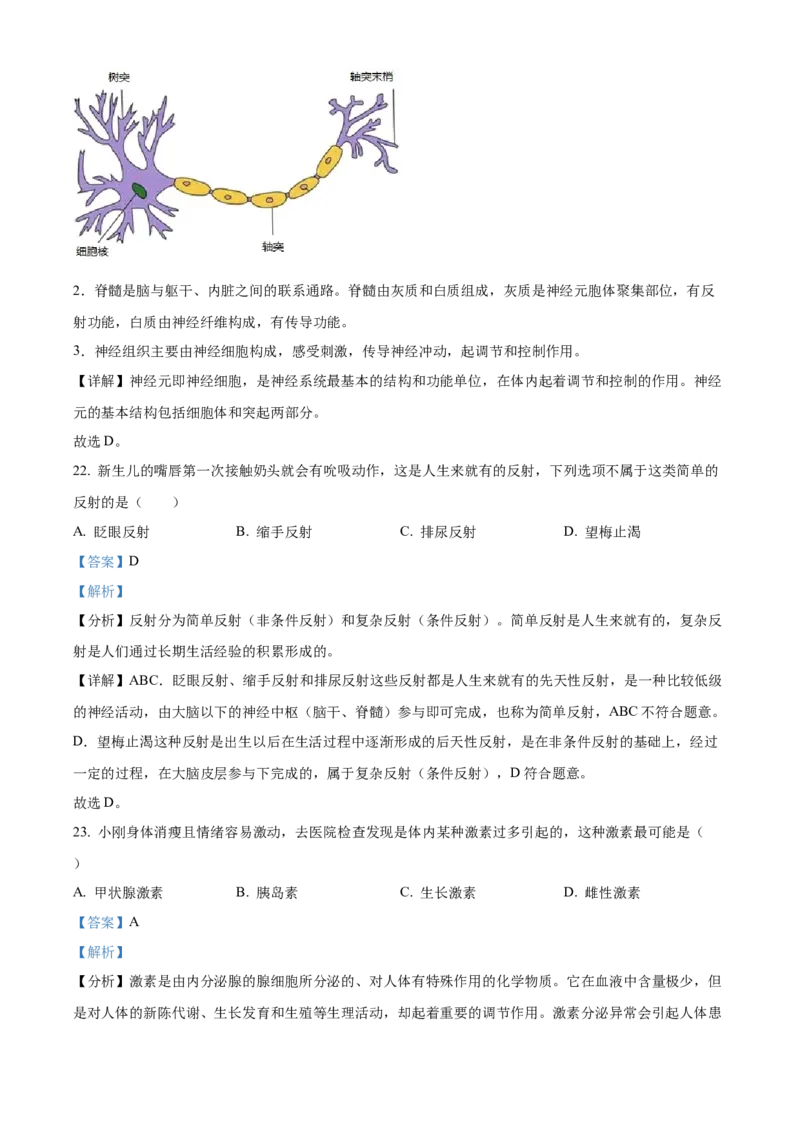 精品解析：2022年黑龙江省大庆市中考生物真题（解析版）_6生物中考复习_2025中考复习资料_中考真题（近三年）_2022年生物中考真题114份_精品解析：2022年黑龙江省大庆市中考生物真题