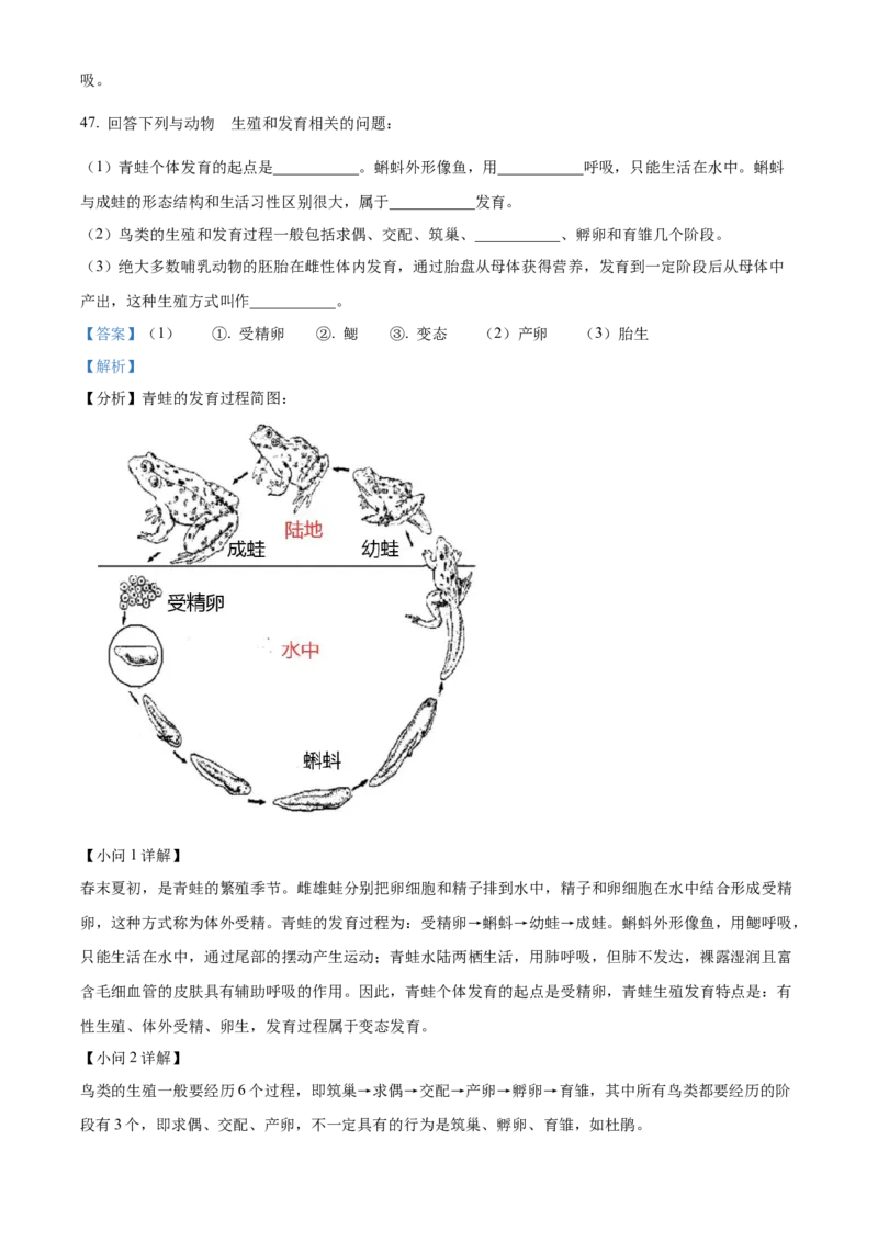 精品解析：2022年黑龙江省大庆市中考生物真题（解析版）_6生物中考复习_2025中考复习资料_中考真题（近三年）_2022年生物中考真题114份_精品解析：2022年黑龙江省大庆市中考生物真题