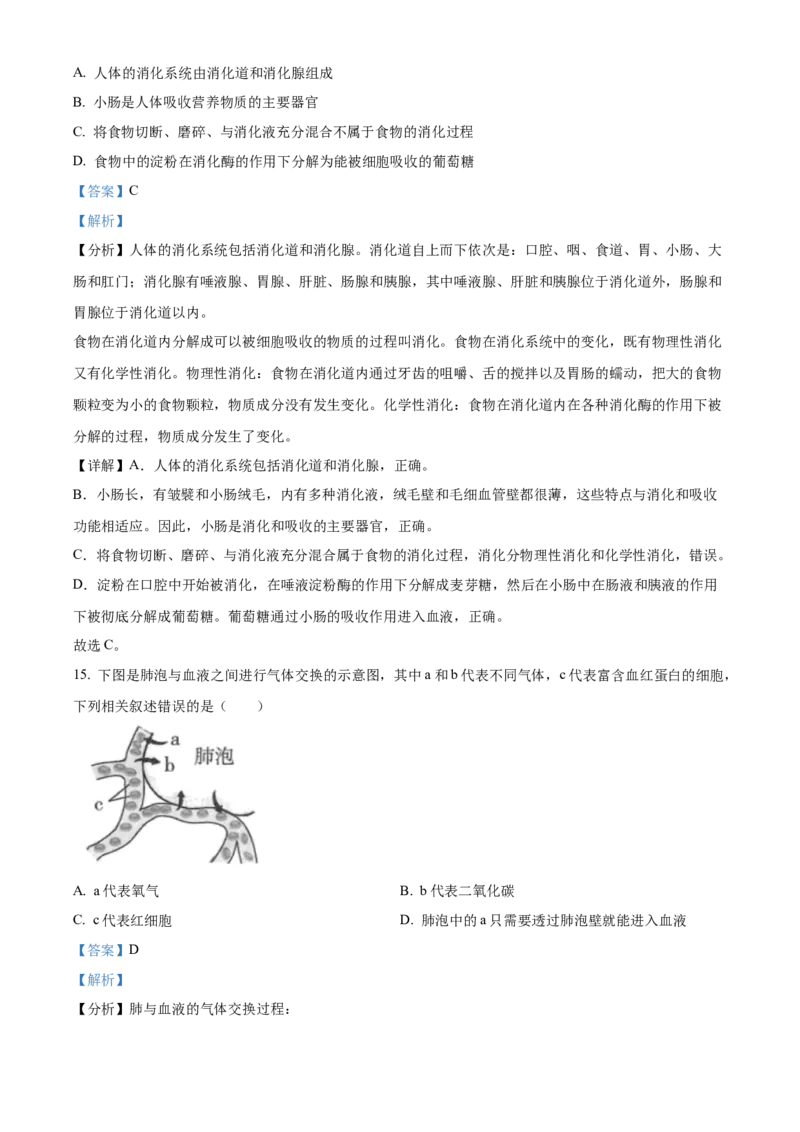 精品解析：2022年黑龙江省大庆市中考生物真题（解析版）_6生物中考复习_2025中考复习资料_中考真题（近三年）_2022年生物中考真题114份_精品解析：2022年黑龙江省大庆市中考生物真题