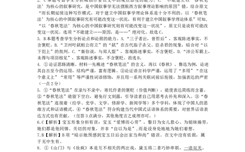 高2024级高一3月月考答案-语文_2025年04月试卷_0417四川省雅安中学2024-2025学年高一下学期3月月考_四川省雅安中学2024-2025学年高一下期3月考试语文试题