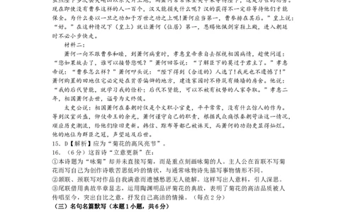 高2024级高一3月月考答案-语文_2025年04月试卷_0417四川省雅安中学2024-2025学年高一下学期3月月考_四川省雅安中学2024-2025学年高一下期3月考试语文试题