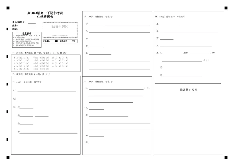 高一下期中考试化学答题卡_2025年05月试卷_0501重庆市万州二中2024-2025学年高一下学期期中考试_重庆市万州二中2024-2025学年高一下学期期中考试化学PDF版含答案（可编辑）