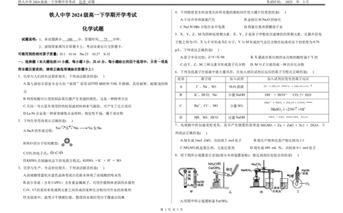 铁人中学2024级高一下学期化学开学考试_2025年03月试卷_0316黑龙江省大庆铁人中学2024-2025学年高一下学期开学考试