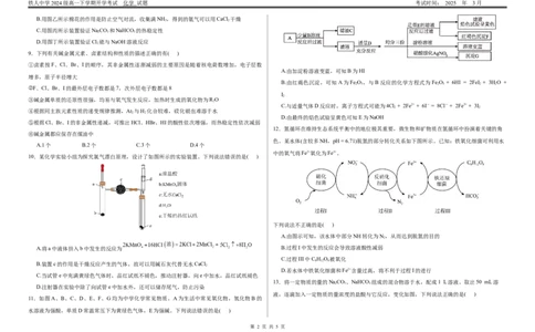 铁人中学2024级高一下学期化学开学考试_2025年03月试卷_0316黑龙江省大庆铁人中学2024-2025学年高一下学期开学考试