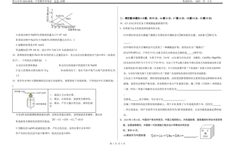 铁人中学2024级高一下学期化学开学考试_2025年03月试卷_0316黑龙江省大庆铁人中学2024-2025学年高一下学期开学考试