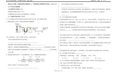 铁人中学2024级高一下学期化学开学考试_2025年03月试卷_0316黑龙江省大庆铁人中学2024-2025学年高一下学期开学考试