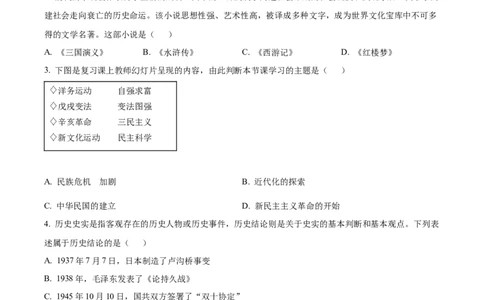 精品解析：2023年山东省枣庄市中考历史真题（原卷版）_new_8历史中考复习_2025年中考复习资料_中考真题（近三年）_2023中考历史真题