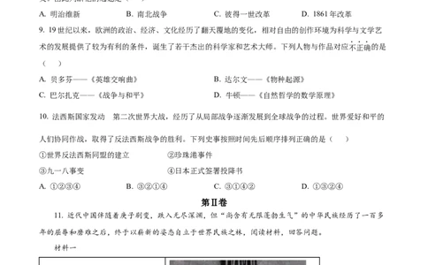 精品解析：2023年山东省枣庄市中考历史真题（原卷版）_new_8历史中考复习_2025年中考复习资料_中考真题（近三年）_2023中考历史真题