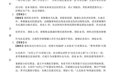 高一历史答案_2025年11月高一试卷_251126河南省南阳市方城县第一高级中学2025-2026学年高一上学期11月期中