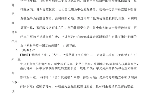 高一历史答案_2025年11月高一试卷_251126河南省南阳市方城县第一高级中学2025-2026学年高一上学期11月期中