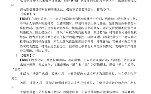 高一历史答案_2025年11月高一试卷_251126河南省南阳市方城县第一高级中学2025-2026学年高一上学期11月期中