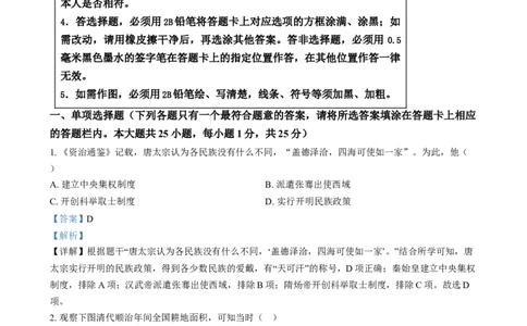 精品解析：2024年江苏省扬州市中考历史试题（解析版）_new_8历史中考复习_2025年中考复习资料_中考真题（近三年）_2024中考历史真题