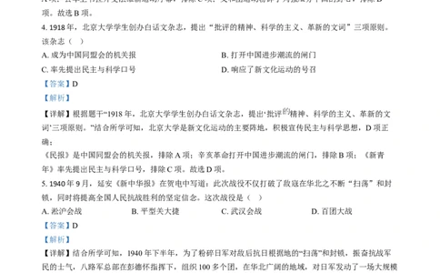 精品解析：2024年江苏省扬州市中考历史试题（解析版）_new_8历史中考复习_2025年中考复习资料_中考真题（近三年）_2024中考历史真题