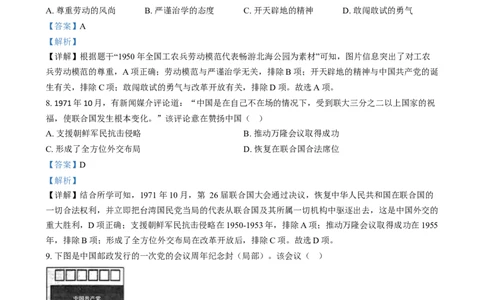 精品解析：2024年江苏省扬州市中考历史试题（解析版）_new_8历史中考复习_2025年中考复习资料_中考真题（近三年）_2024中考历史真题