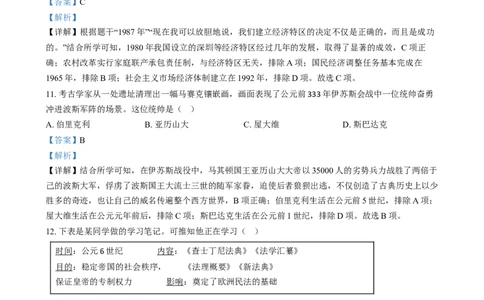 精品解析：2024年江苏省扬州市中考历史试题（解析版）_new_8历史中考复习_2025年中考复习资料_中考真题（近三年）_2024中考历史真题