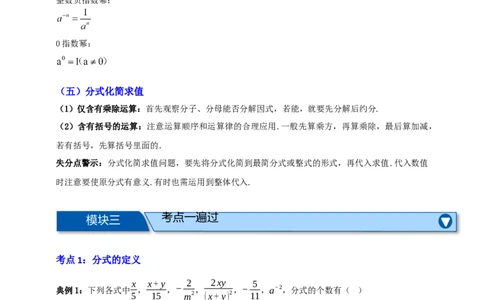 专题03分式九大考点+知识串讲-2026年中考数学总复习重难考点强化训练（全国通用）(解析版）_中考复习资料_语数英物化_2数学中考复习_2026年中考复习（更新中）