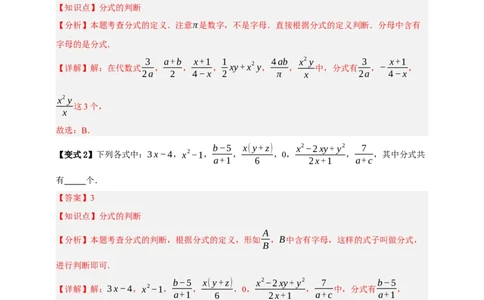 专题03分式九大考点+知识串讲-2026年中考数学总复习重难考点强化训练（全国通用）(解析版）_中考复习资料_语数英物化_2数学中考复习_2026年中考复习（更新中）