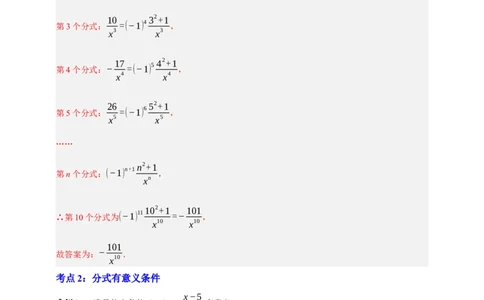 专题03分式九大考点+知识串讲-2026年中考数学总复习重难考点强化训练（全国通用）(解析版）_中考复习资料_语数英物化_2数学中考复习_2026年中考复习（更新中）