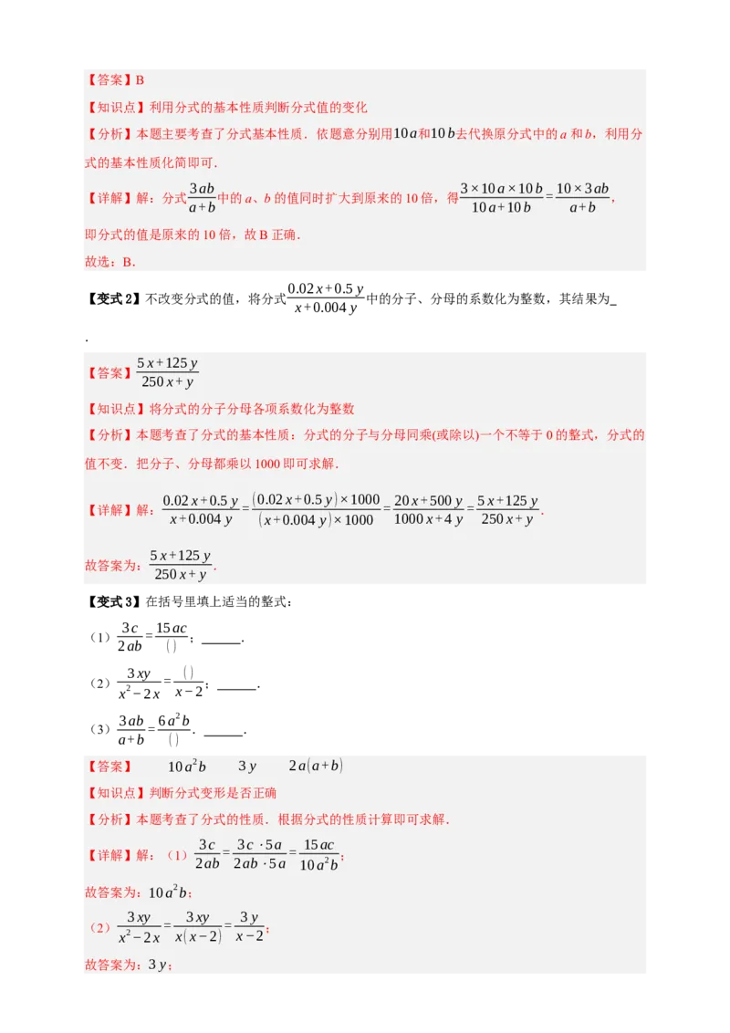 专题03分式九大考点+知识串讲-2026年中考数学总复习重难考点强化训练（全国通用）(解析版）_中考复习资料_语数英物化_2数学中考复习_2026年中考复习（更新中）