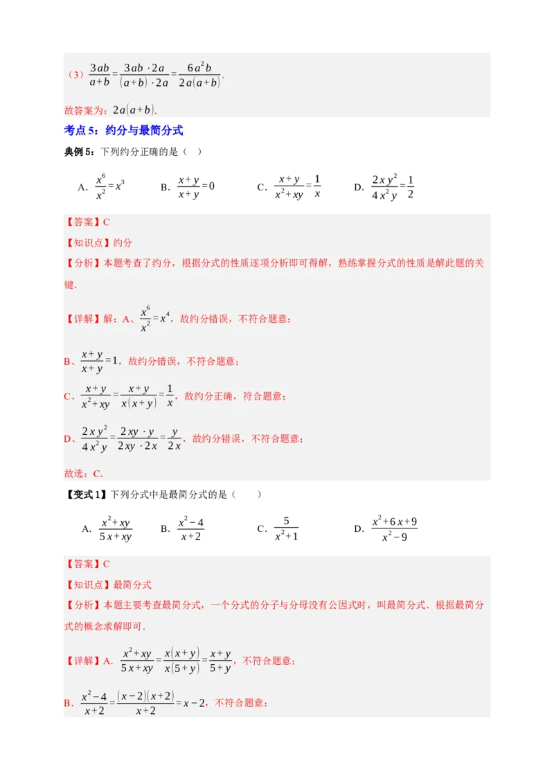 专题03分式九大考点+知识串讲-2026年中考数学总复习重难考点强化训练（全国通用）(解析版）_中考复习资料_语数英物化_2数学中考复习_2026年中考复习（更新中）