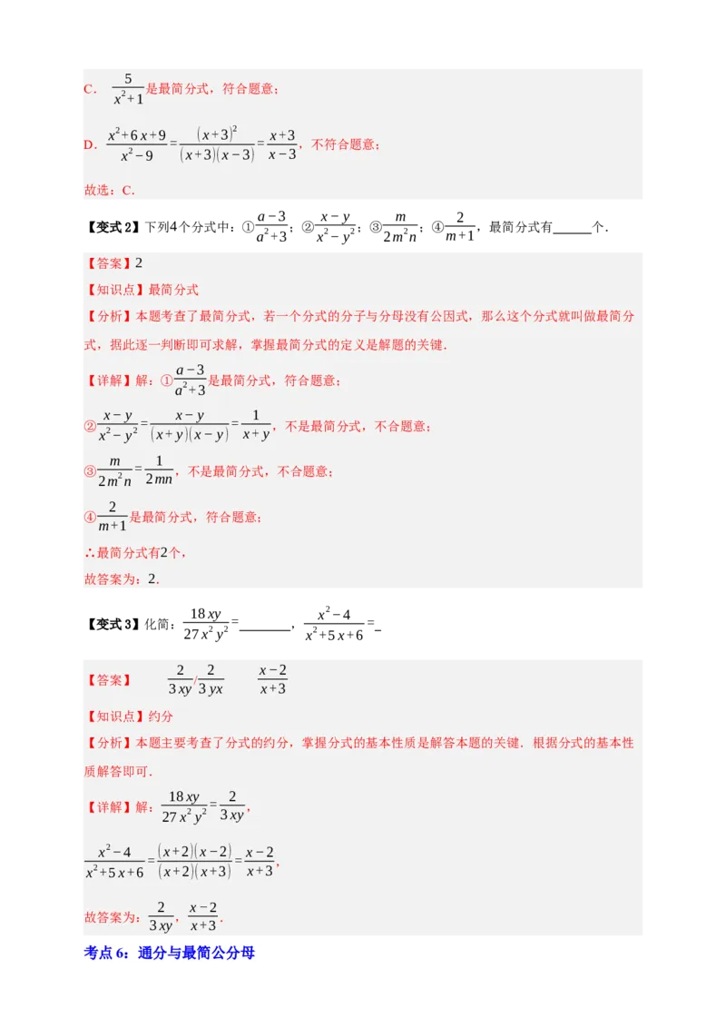 专题03分式九大考点+知识串讲-2026年中考数学总复习重难考点强化训练（全国通用）(解析版）_中考复习资料_语数英物化_2数学中考复习_2026年中考复习（更新中）