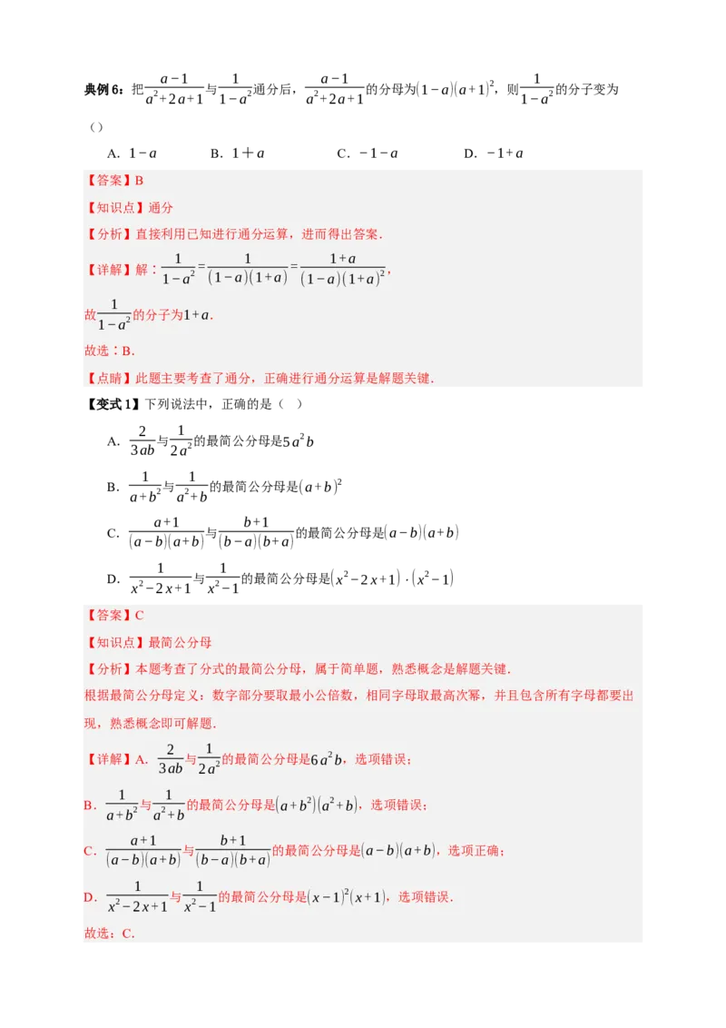 专题03分式九大考点+知识串讲-2026年中考数学总复习重难考点强化训练（全国通用）(解析版）_中考复习资料_语数英物化_2数学中考复习_2026年中考复习（更新中）