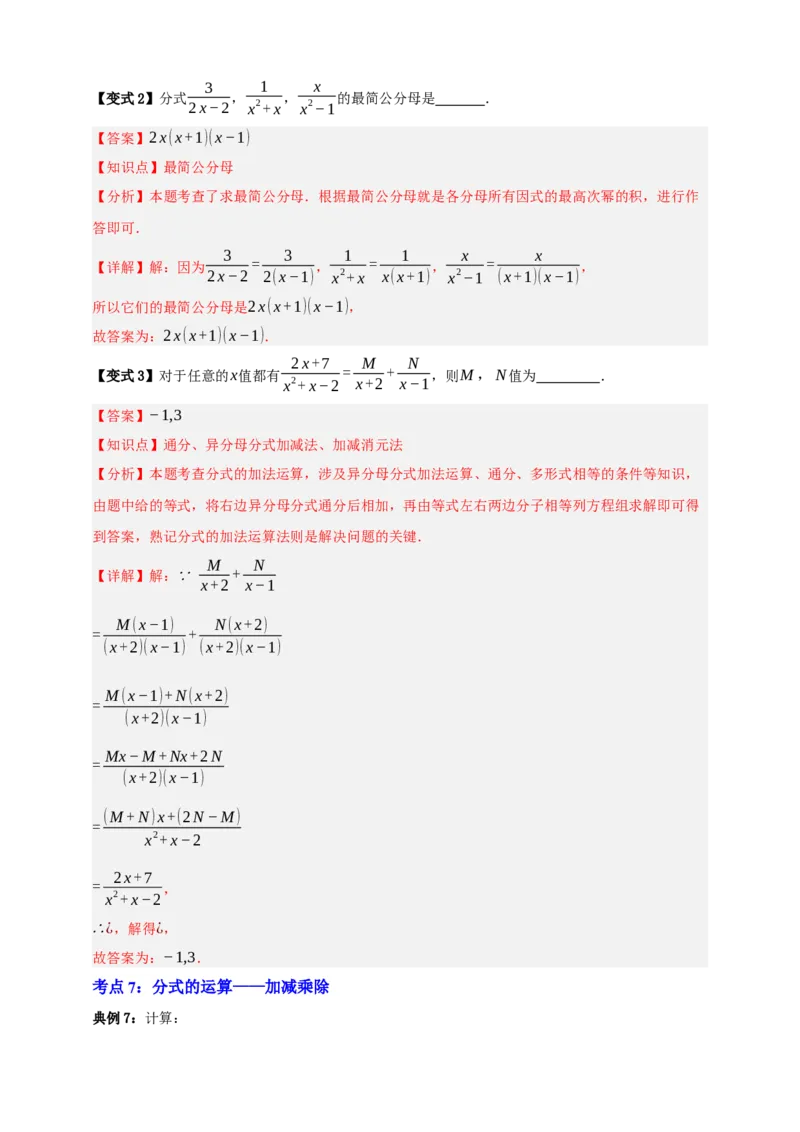 专题03分式九大考点+知识串讲-2026年中考数学总复习重难考点强化训练（全国通用）(解析版）_中考复习资料_语数英物化_2数学中考复习_2026年中考复习（更新中）
