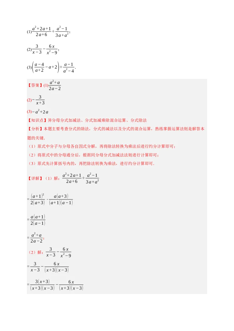 专题03分式九大考点+知识串讲-2026年中考数学总复习重难考点强化训练（全国通用）(解析版）_中考复习资料_语数英物化_2数学中考复习_2026年中考复习（更新中）