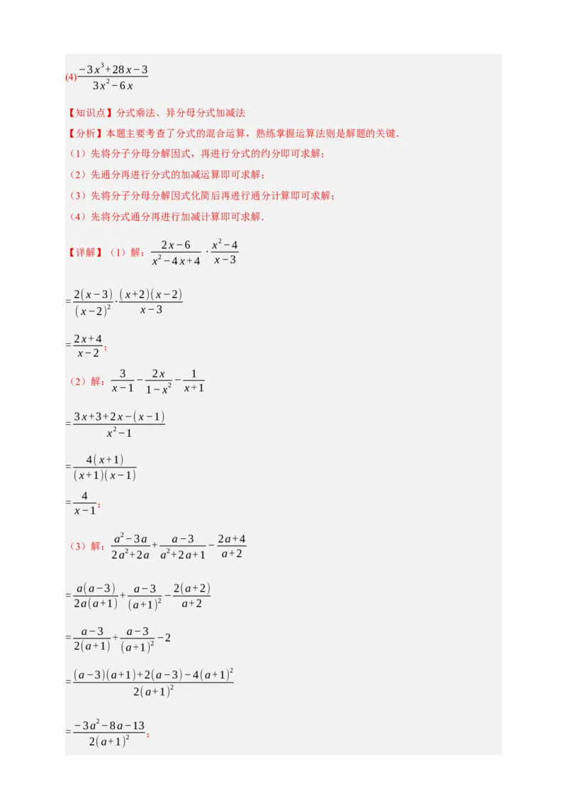 专题03分式九大考点+知识串讲-2026年中考数学总复习重难考点强化训练（全国通用）(解析版）_中考复习资料_语数英物化_2数学中考复习_2026年中考复习（更新中）