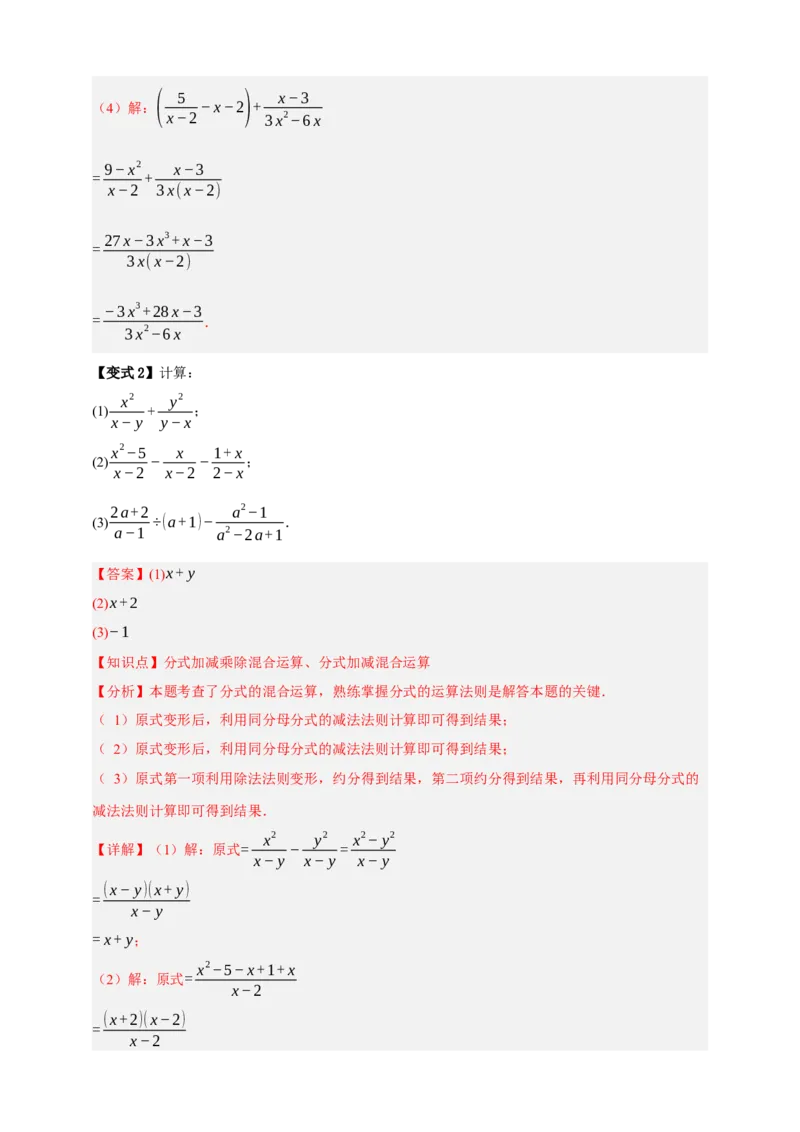 专题03分式九大考点+知识串讲-2026年中考数学总复习重难考点强化训练（全国通用）(解析版）_中考复习资料_语数英物化_2数学中考复习_2026年中考复习（更新中）